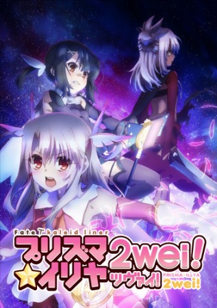 Prisma Illya SS2 [Blu-ray]