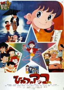 Himitsu No Akko-chan Movie