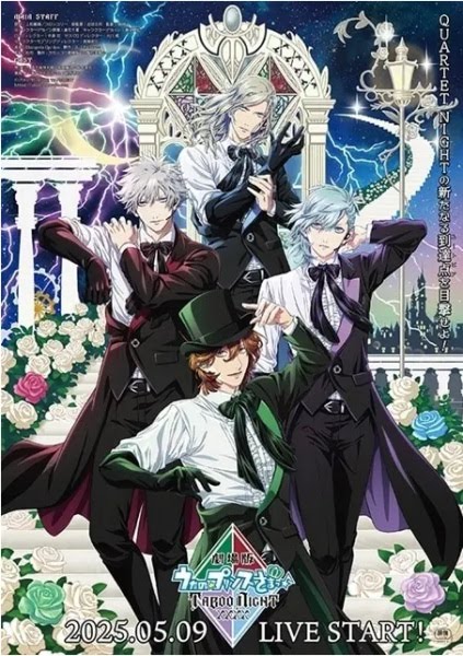 Uta no☆Prince-sama♪ Movie: Taboo Night XXXX | UtaPri Movie 3 | Uta no Prince-sama Maji Love Quartet Night Chapter Movie | 劇場版 うたの☆プリンスさまっ♪ TABOO NIGHT XXXX