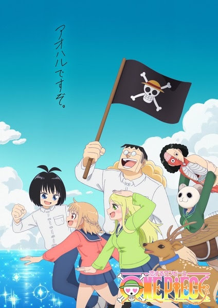 Loving One Piece | One Piece in Love | 恋するワンピース