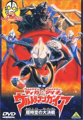 Ultraman Tiga & Ultraman Dyna & Ultraman Gaia: Battle in Hyperspace