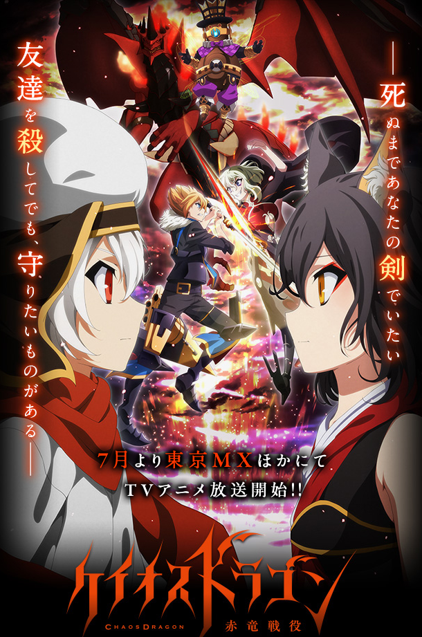 Chaos Dragon: Sekiryuu Seneki | Red Dragon War