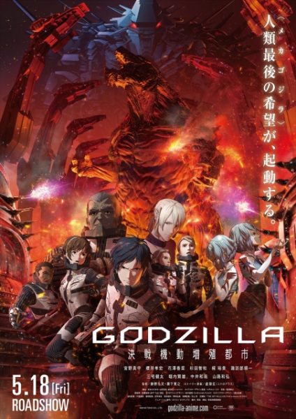 Godzilla: City on the Edge of Battle