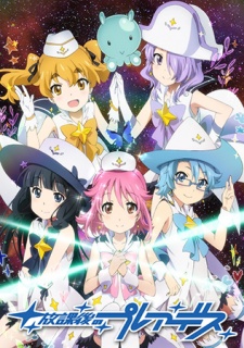 Wish Upon the Pleiades | Afterschool Pleiades | Hokago no Pleiades