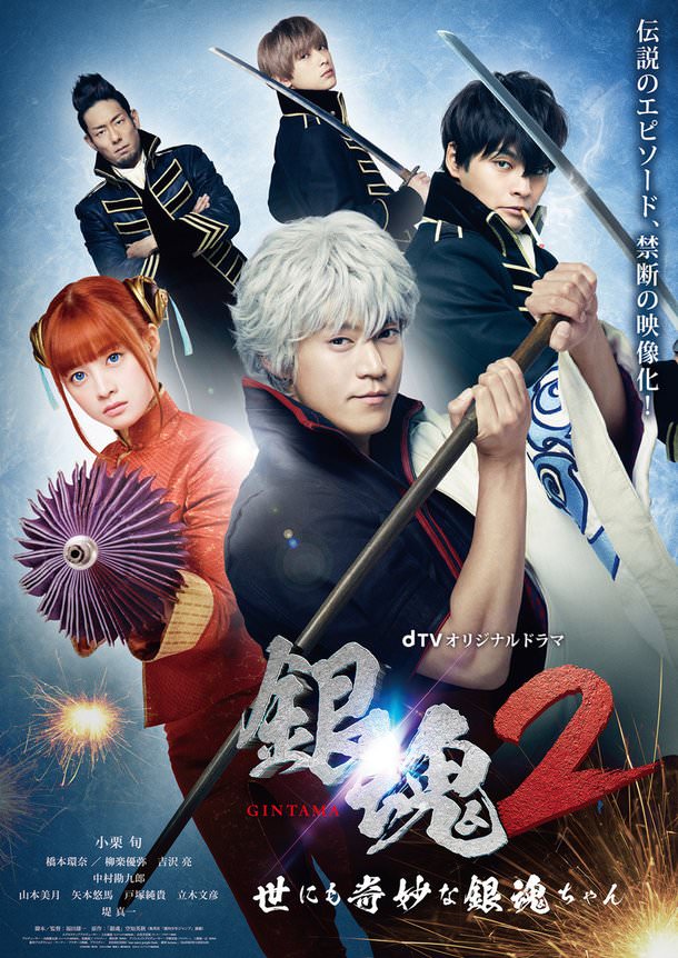 Gintama 2: Yonimo Kimyona Gintama-chan Live Action