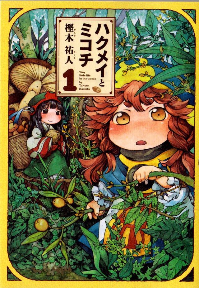 Hakumei to Mikochi