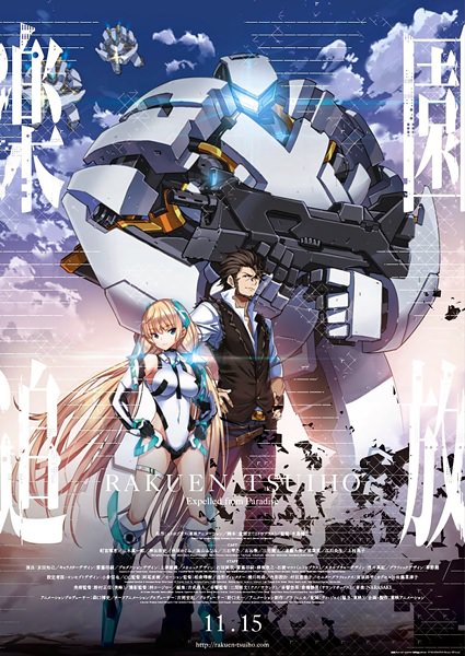 Rakuen Tsuihou: Expelled From Paradise