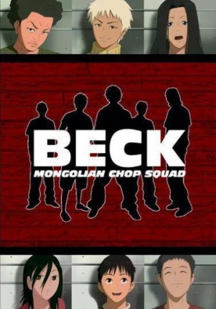 Beck - Mongolian Chop Squad