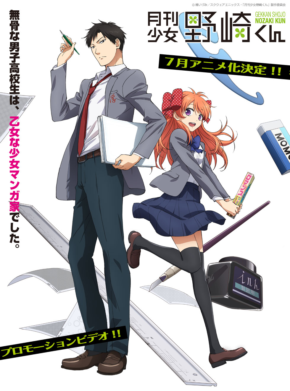 Gekkan Shoujo Nozaki-kun [BD]