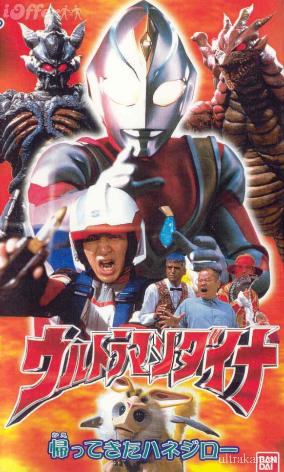 Ultraman Dyna