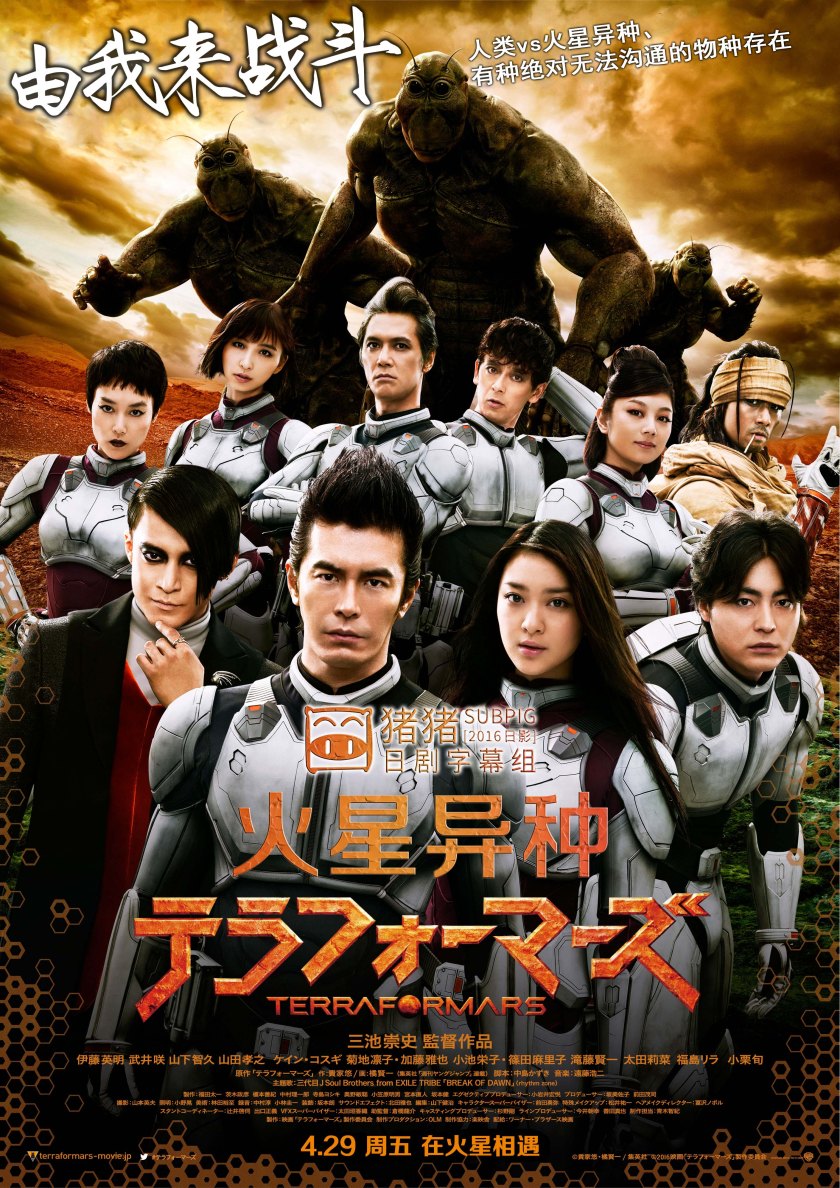 Terra Formars The Movie: Live Action