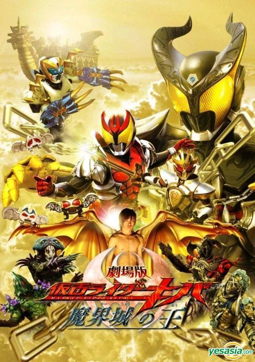 Movie Kamen Rider Kiva - King Of The Castle In The Demon World