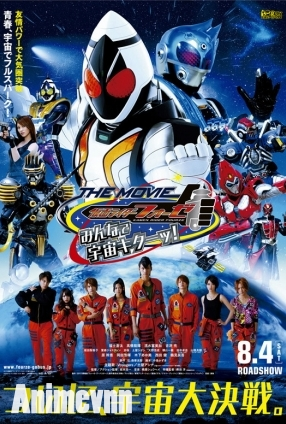 Kamen Rider Fourze Movie: Không gian, chúng ta đến đây!