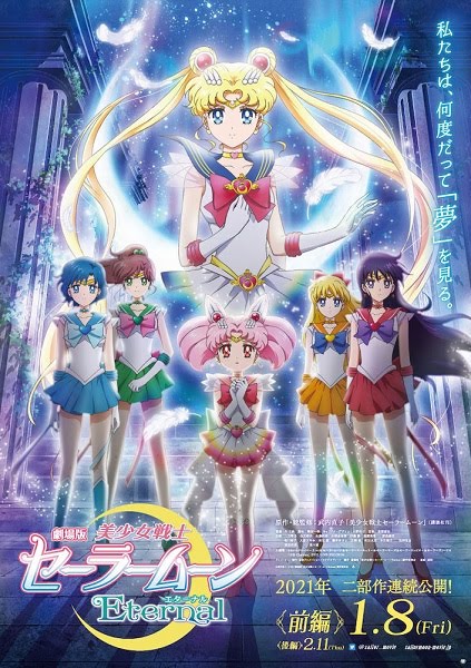 Gekijouban Bishoujo Senshi Sailor Moon Eternal | Pretty Guardians Sailor Moon Eternal The Movie | 劇場版 美少女戦士セーラームーンEternal | Pretty Guardian Sailor Moon Eternal The Movie