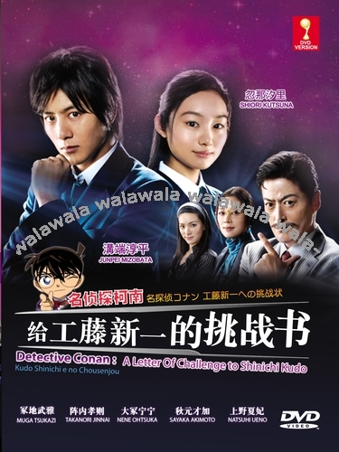 Meitantei Conan - Kudo Shinichi E No Chousenjou 2011 [live Action]