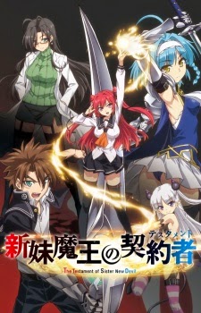 Shinmai Maou no Keiyakusha BD