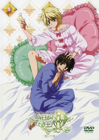 Kyou kara Maou! 3rd Series