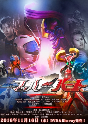 Kamen Rider Drive Saga 2: Heart & Mach 