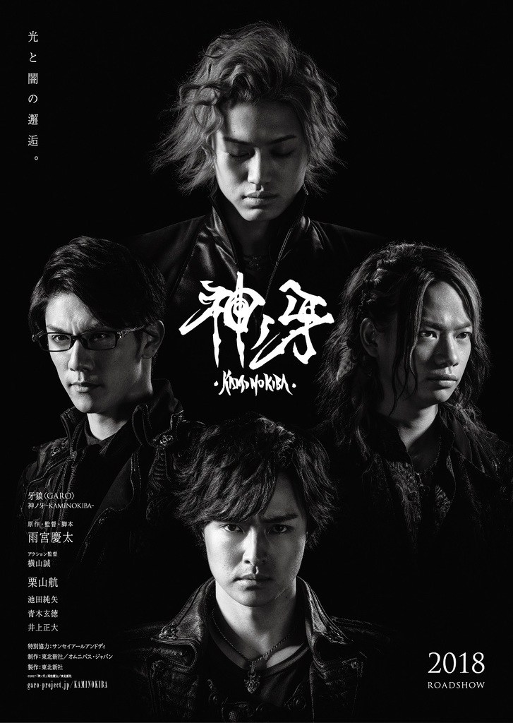 Garo: Kami no Kiba Movie