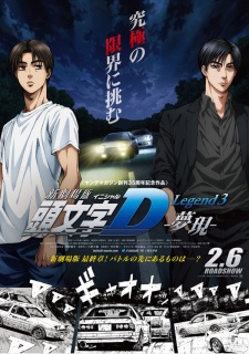 Shin Gekijouban Initial D: Legend 3 - Mugen