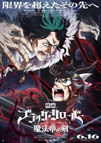 ブラッククローバー 魔法帝の剣 | Black Clover: Sword of the Wizard King