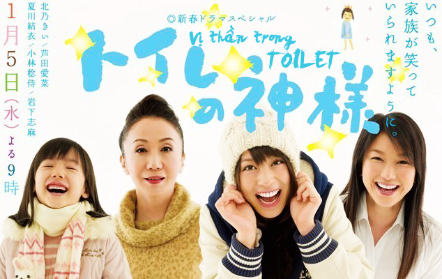 Toilet no Kamisama