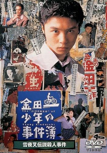 Kindaichi Shonen no Jikenbo 1995