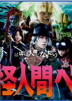 Yokai Ningen Bem [live Action]