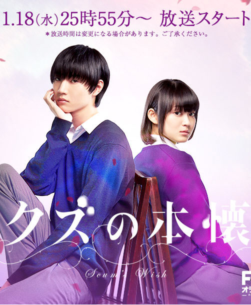 Kuzu no Honkai Live-action