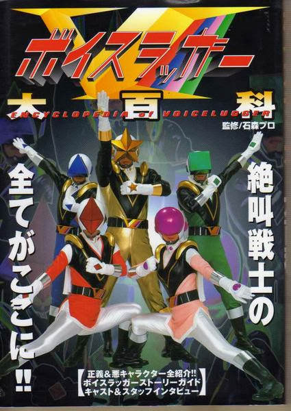 Tensou Sentai Goseiger Last Epic