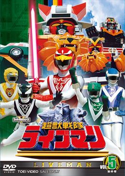 Choujuu Sentai Liveman