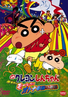 Crayon Shin-chan Movie 09: Arashi wo Yobu Mouretsu! Otona Teikoku no Gyakushuu