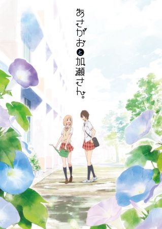 Your Light: Kase-san and Morning Glories | Morning Glory and Kase-san