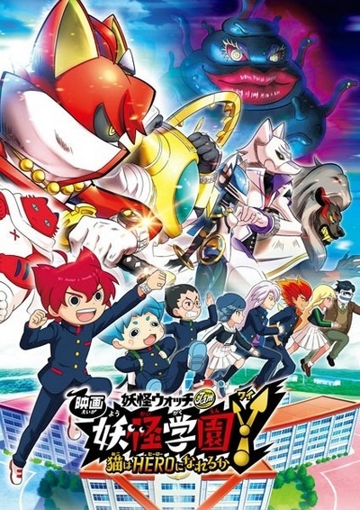 Eiga Youkai Watch Jam: Youkai Gakuen Y - Neko wa Hero ni Nareru ka