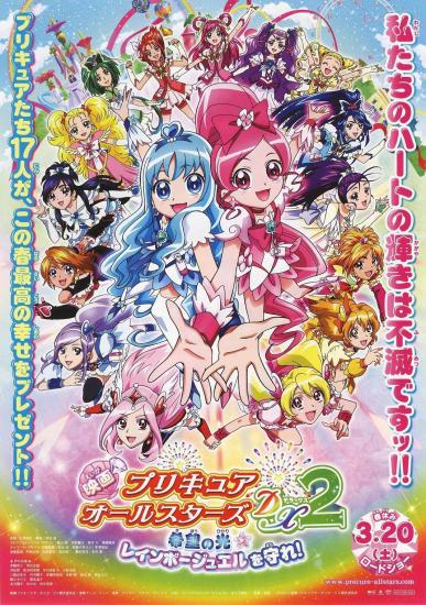 Eiga Precure All Stars New Stage 3: Eien no Tomodachi