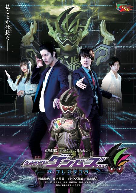 Kamen Rider Genms -The Presidents-