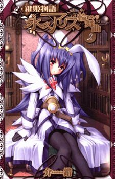 Kagihime Monogatari Eikyuu Alice Rondo