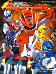 Jyuken Sentai Gekiranger