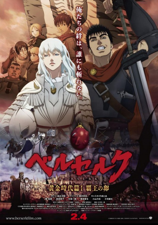 Berserk: Ougon Jidaihen I - Haou no Tamago [Blu-ray]