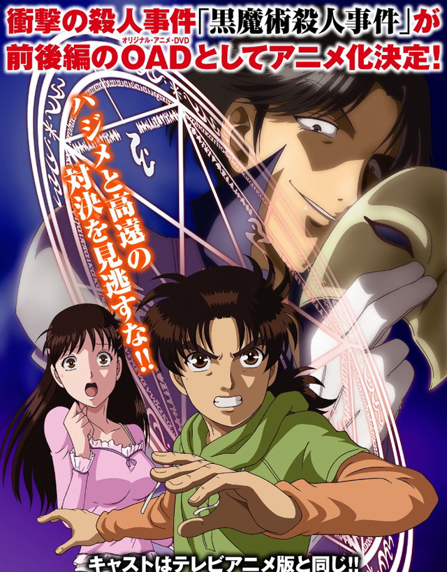 Kindaichi Shounen No Jikenbo Returns