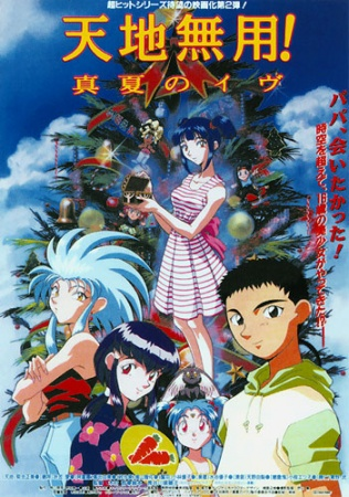 Tenchi Muyou! Manatsu no Eve - Con Gái Của Bóng Tối