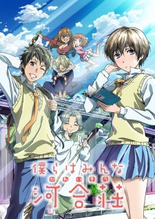 Bokura wa Minna Kawaisou | The Kawai Complex Guide to Manors and Hostel Behavior Blu-ray