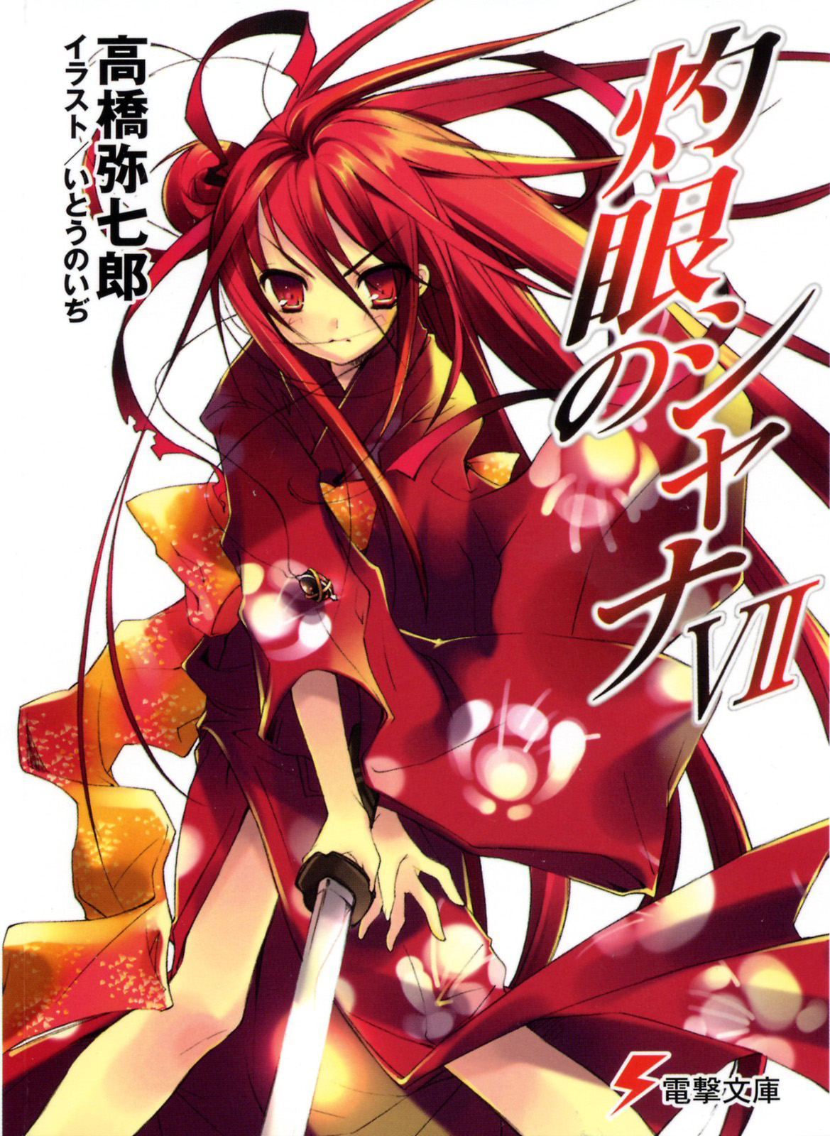 Shakugan no Shana