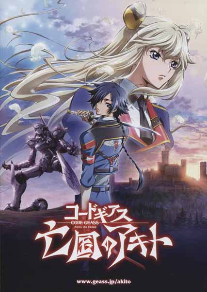 Code Geass: Boukoku No Akito 2 - Hikisakareshi Yokuryuu