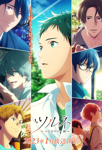 Tsurune: Tsunagari no Issha