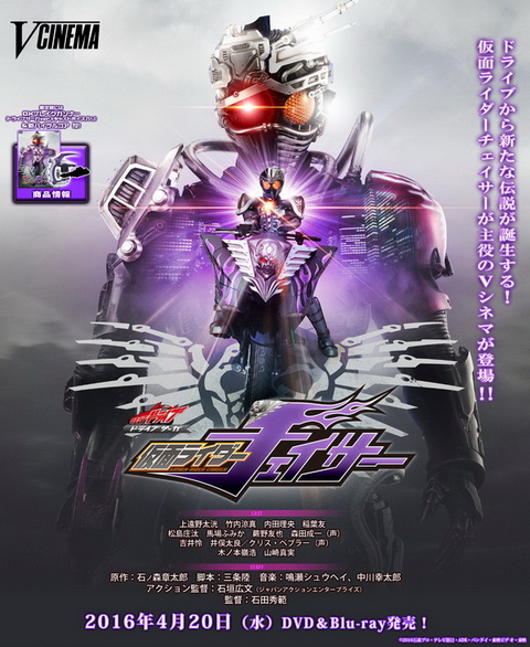 Kamen rider Drive Saga:Kamen rider Chaser