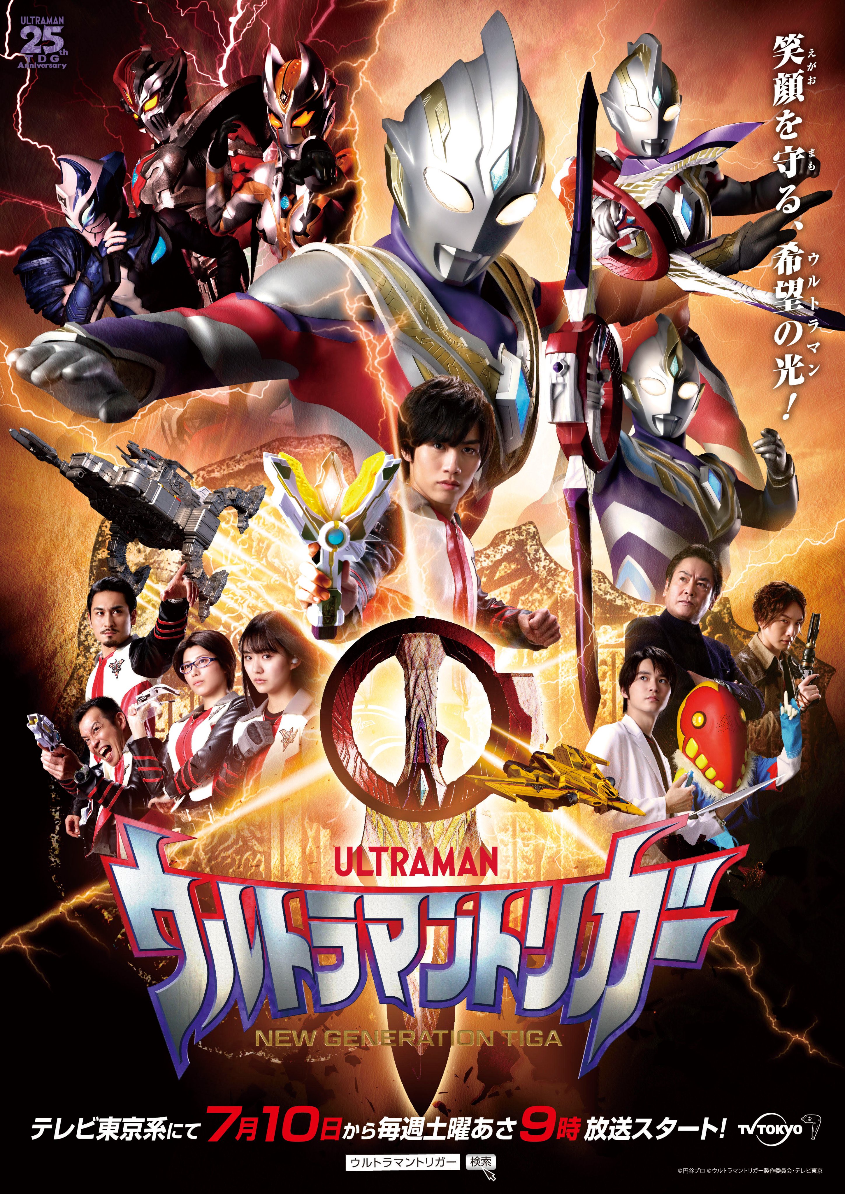 Ultraman Trigger