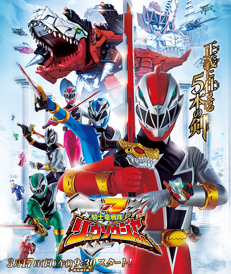 Kishiryu Sentai Ryusoulger