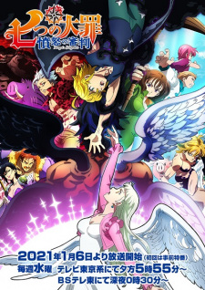 The Seven Deadly Sins: Judgement of Fury | Nanatsu no Taizai: Fundo no Shinpan