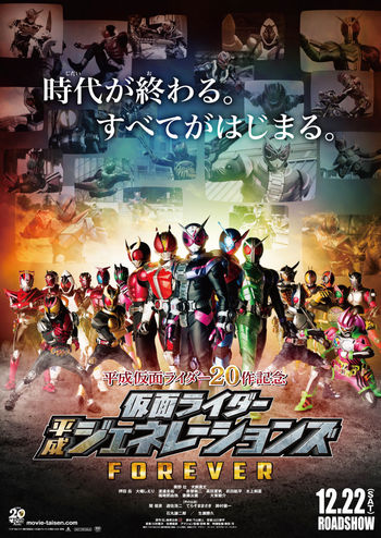 Kamen Rider Heisei Generations Forever